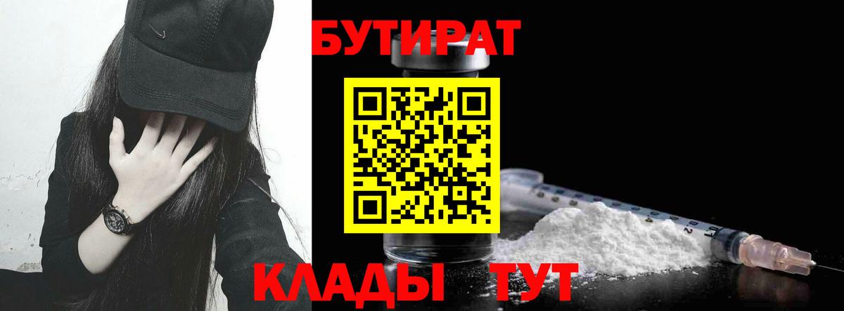 Бутират вода  БУТИРАТ  Кондопога  Вход с VPN 