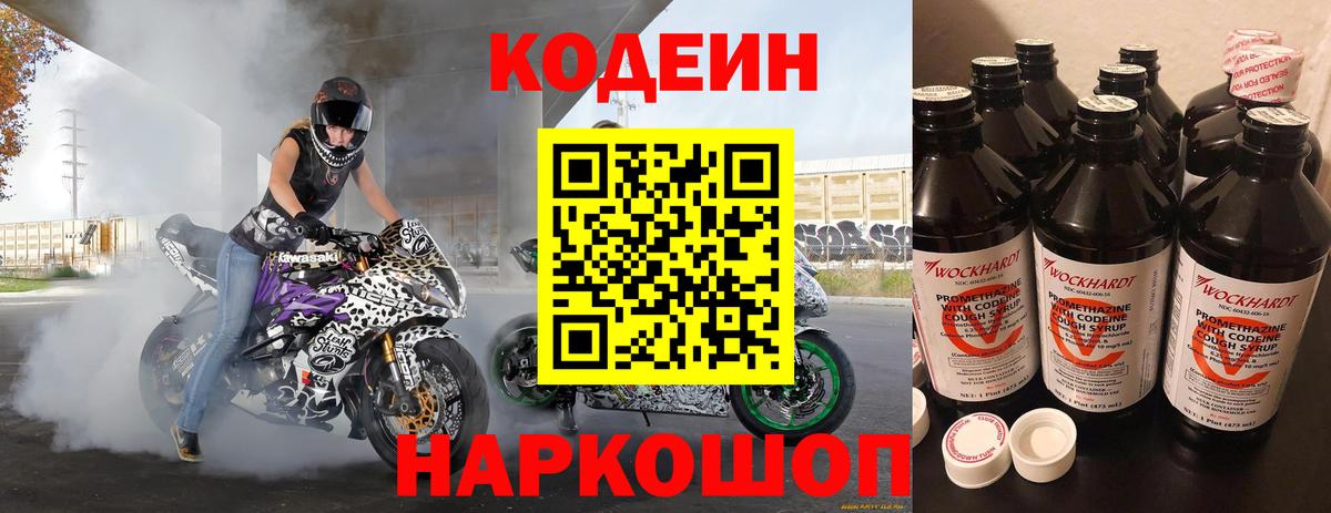 Кондопога  Кодеиновый сироп Lean Purple Drank  Вход с VPN  Кодеиновый сироп Lean напиток Lean (лин) 