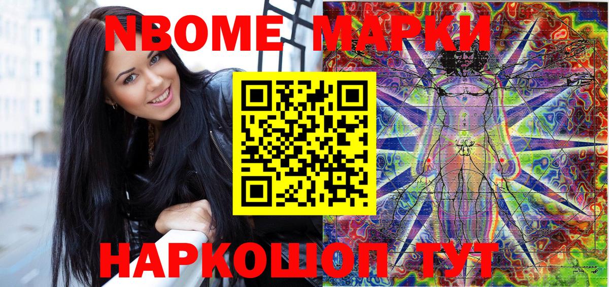 Марки NBOMe 1,5мг Кондопога